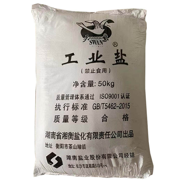 工業(yè)鹽（天鵝牌氯化鈉精制）