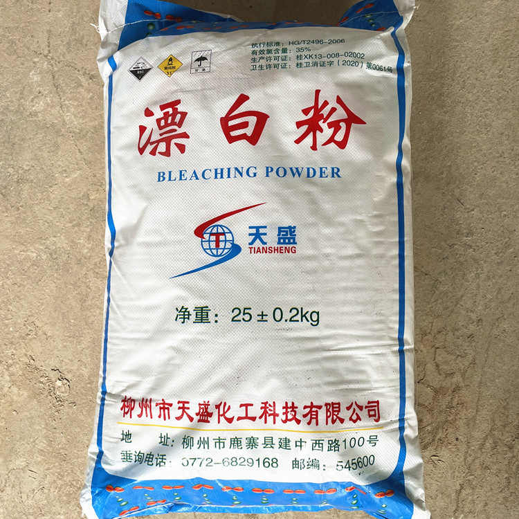 工業(yè)級 35%漂白粉消毒劑 次氯酸鈣